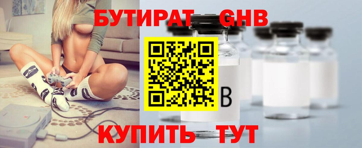Химки  Бутират 1.4BDO  Вход с VPN 