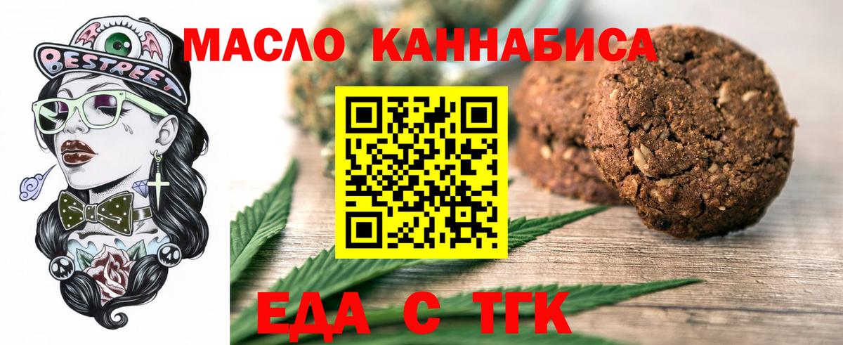 Химки  Печенье с ТГК марихуана  Вход с VPN 