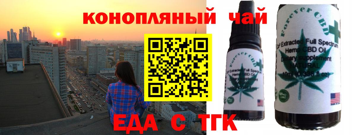 Еда ТГК конопля Химки