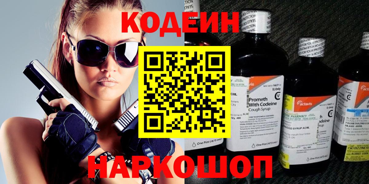 Химки  Codein Purple Drank  Вход с VPN 