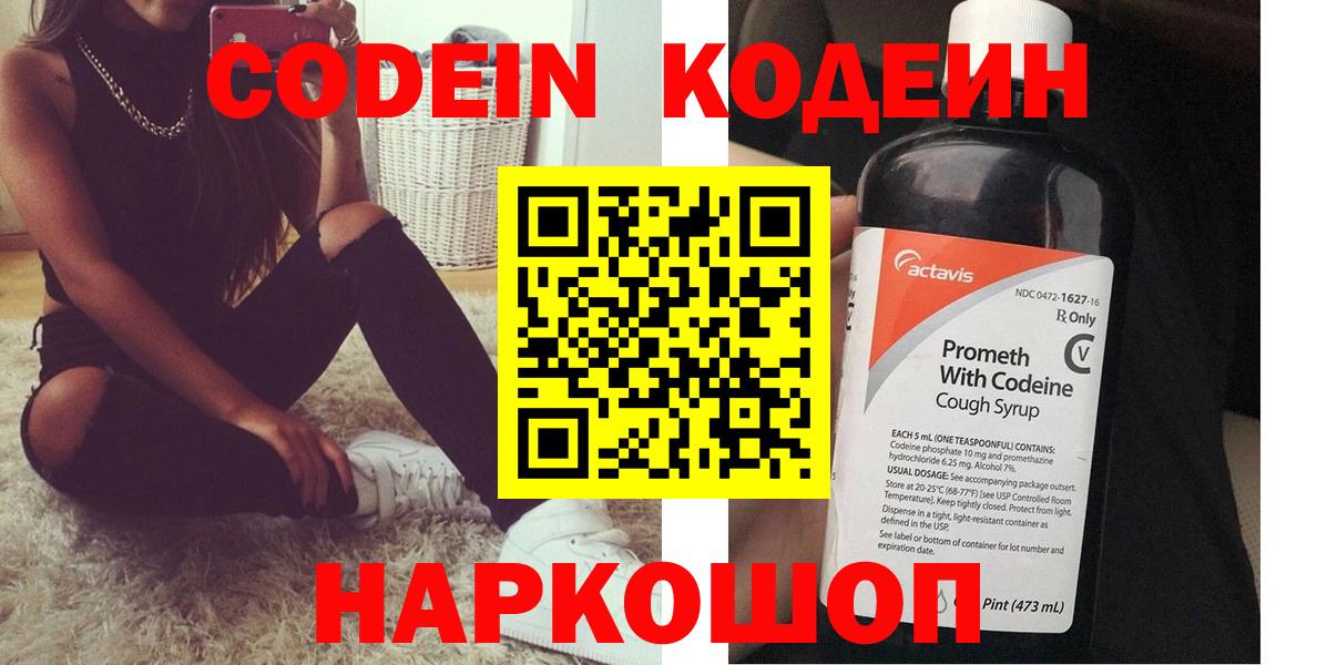 Codein Purple Drank Химки
