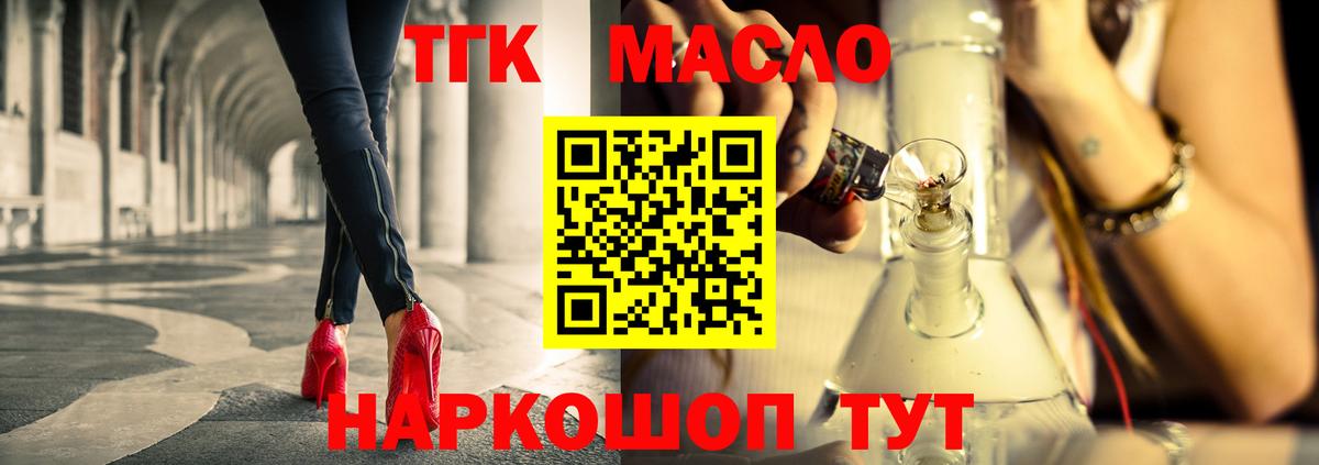 Дистиллят ТГК THC oil Химки